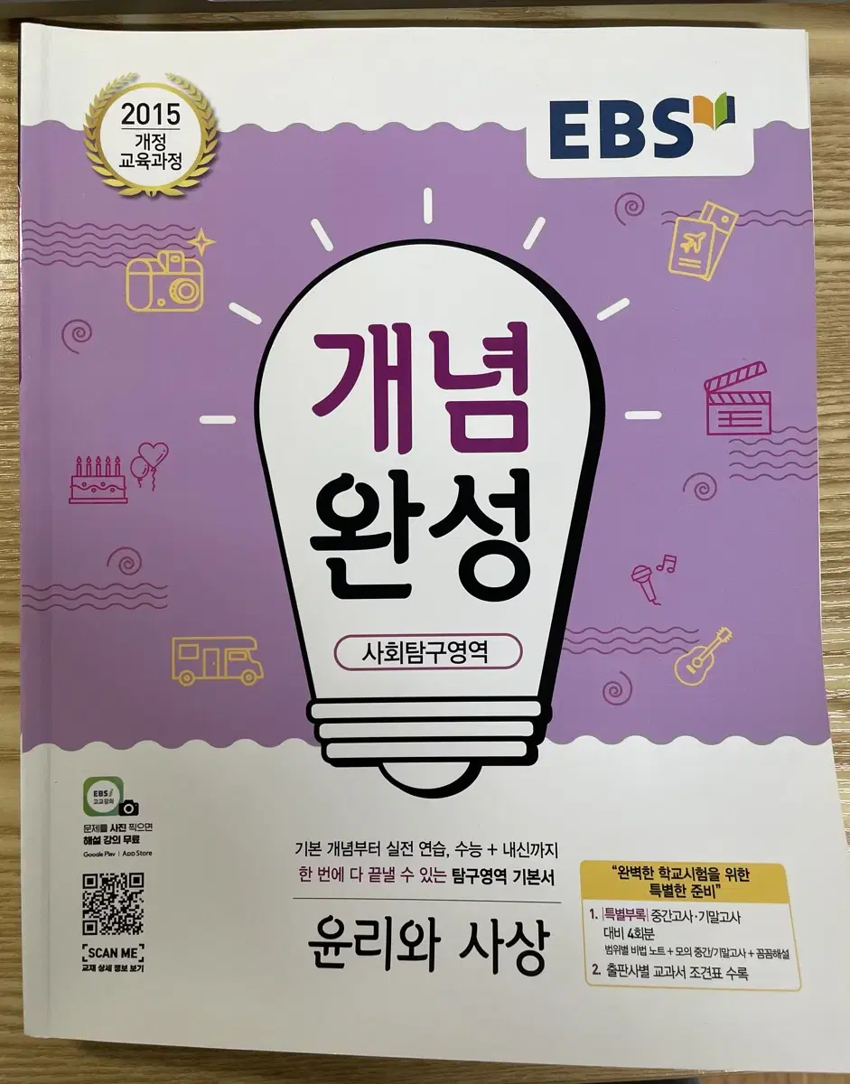 EBS개념완성 윤리와사상